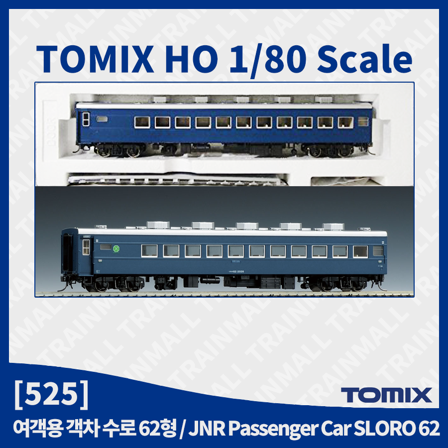 [TOMIX] HO-525 수로 62 객차,철도모형,기차모형,열차모형,트레인몰