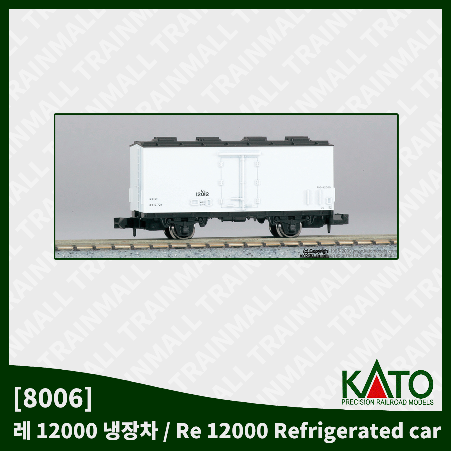 [KATO] 8006 레 12000 냉장차,철도모형,기차모형,열차모형,트레인몰